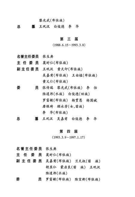 《黔南布依族苗族自治州志(简编本)上》.pdf电子版_贵州省志预览图3