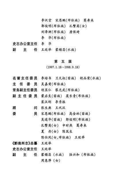 《黔南布依族苗族自治州志(简编本)上》.pdf电子版_贵州省志预览图4