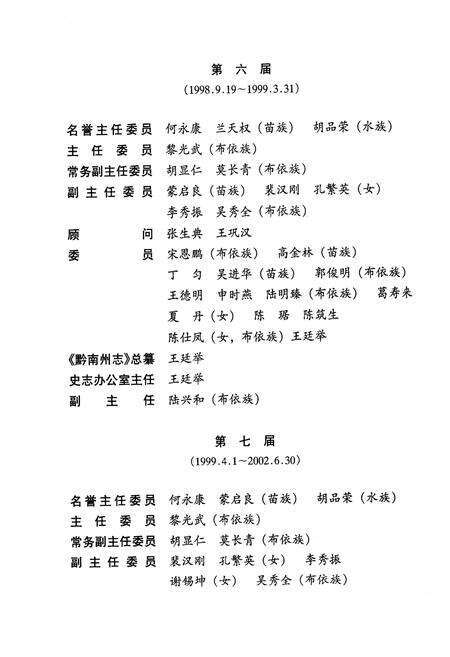 《黔南布依族苗族自治州志(简编本)上》.pdf电子版_贵州省志预览图5