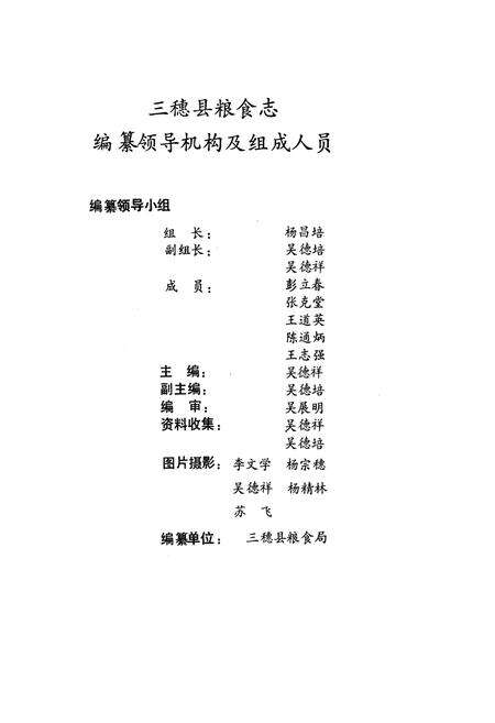 《三穗县粮食志》.pdf电子版_贵州省志预览图1