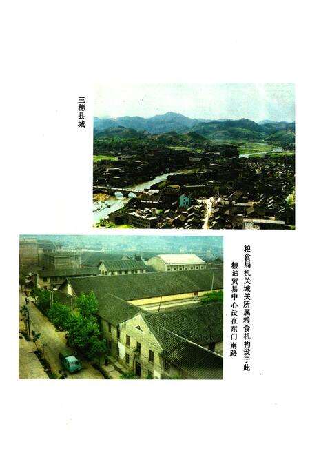 《三穗县粮食志》.pdf电子版_贵州省志预览图3