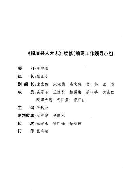 《锦屏县人大志(1990~2007)》.pdf电子版_贵州省志预览图2