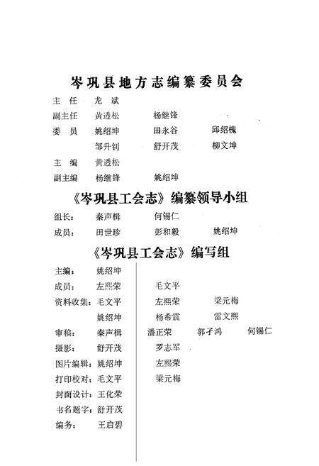 《岑巩县工会志》.pdf电子版_贵州省志预览图2