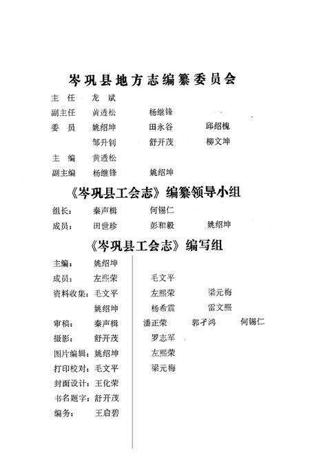 《岑巩县工会志》.pdf电子版_贵州省志预览图4