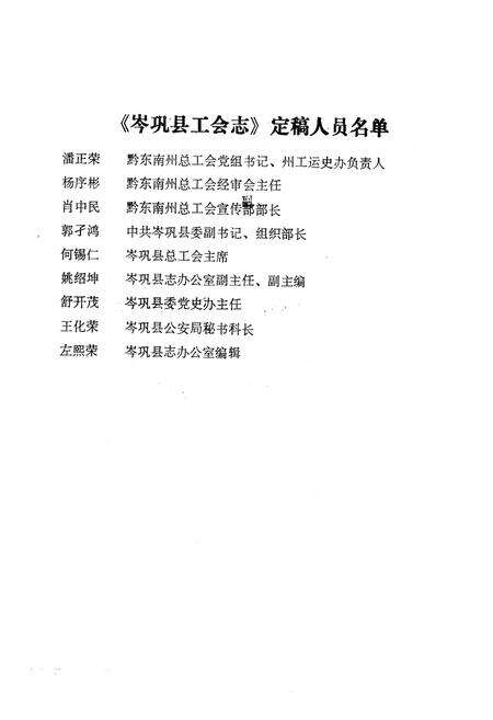 《岑巩县工会志》.pdf电子版_贵州省志预览图5