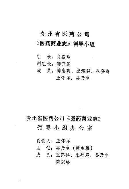 《贵州省医药公司医药商业志(1952-1990)》.pdf电子版_贵州省志预览图2