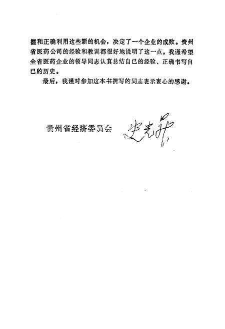 《贵州省医药公司医药商业志(1952-1990)》.pdf电子版_贵州省志预览图5