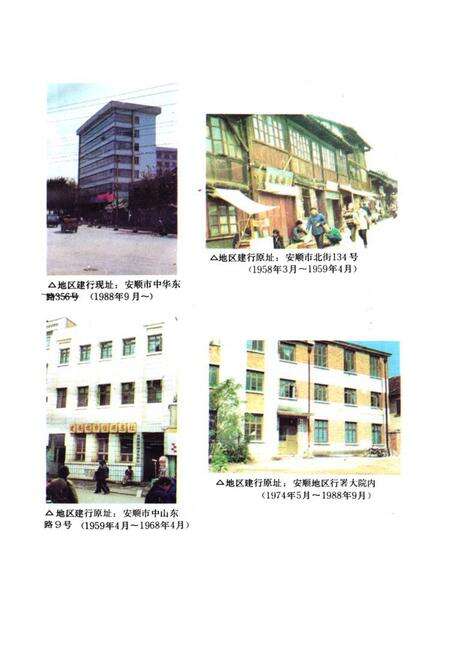《安顺建行志》.pdf电子版_贵州省志预览图2