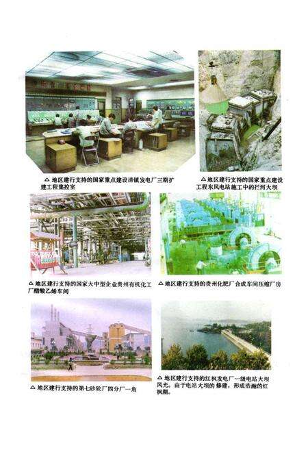 《安顺建行志》.pdf电子版_贵州省志预览图4