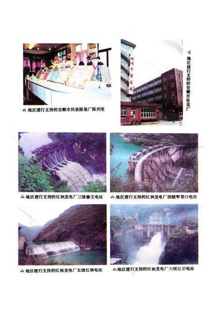《安顺建行志》.pdf电子版_贵州省志预览图5