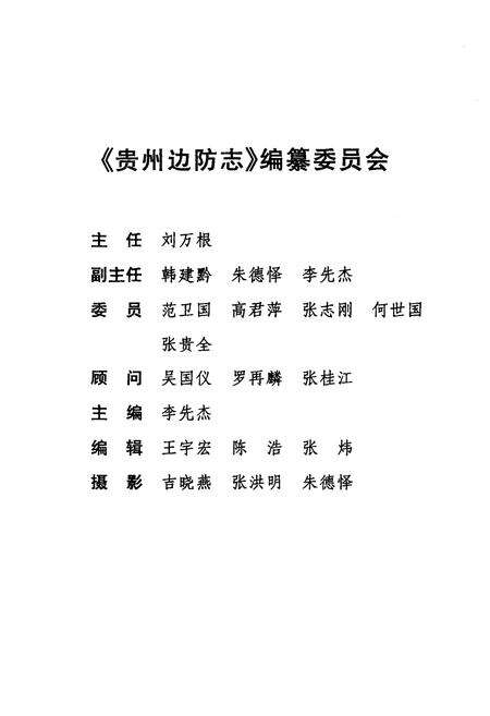 《贵州边防志》.pdf电子版_贵州省志预览图2