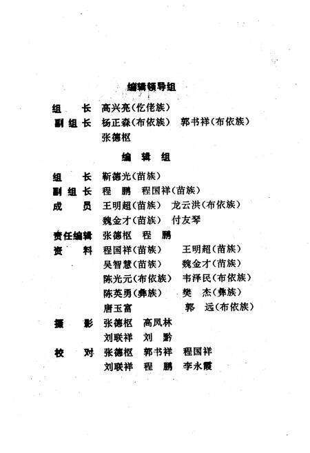 《清镇县民族志》.pdf电子版_贵州省志预览图3