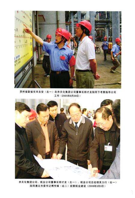 《赤天化志(1998-2007)》.pdf电子版_贵州省志预览图4