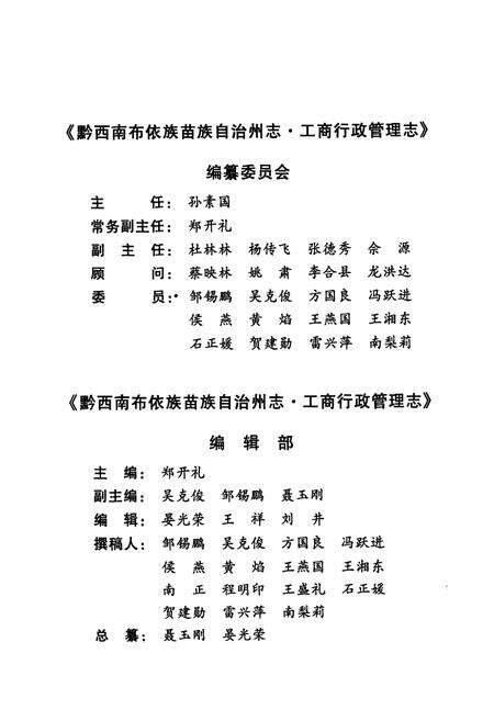 《黔西南布依族苗族自治州志工商行政管理志》.pdf电子版_贵州省志预览图2