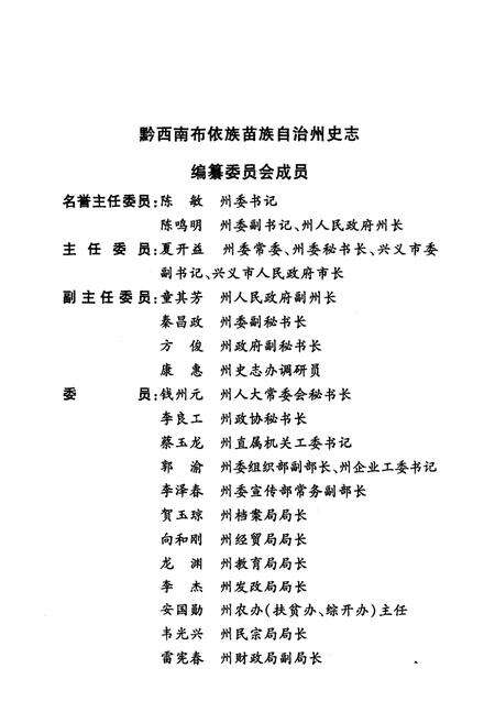 《黔西南布依族苗族自治州志工商行政管理志》.pdf电子版_贵州省志预览图4