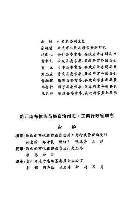 《黔西南布依族苗族自治州志工商行政管理志》.pdf电子版_贵州省志预览图5