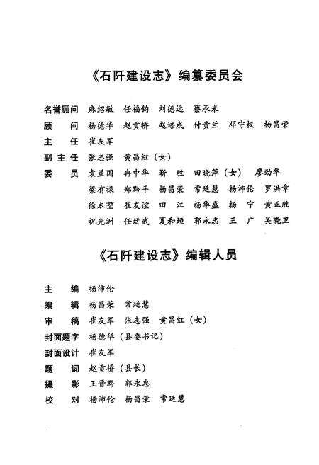 《石阡建设志》.pdf电子版_贵州省志预览图2