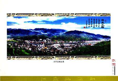 《石阡建设志》.pdf电子版_贵州省志预览图5