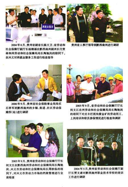 《黔西南布依族苗族自治州志人事 劳动和社会保障志》.pdf电子版_贵州省志预览图2