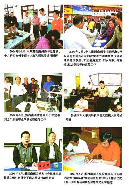 《黔西南布依族苗族自治州志人事 劳动和社会保障志》.pdf电子版_贵州省志预览图3
