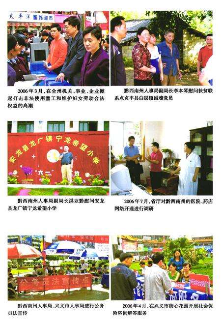 《黔西南布依族苗族自治州志人事 劳动和社会保障志》.pdf电子版_贵州省志预览图4