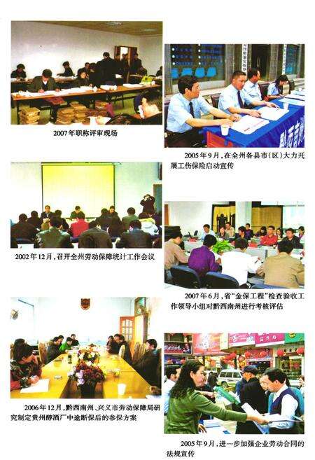 《黔西南布依族苗族自治州志人事 劳动和社会保障志》.pdf电子版_贵州省志预览图5