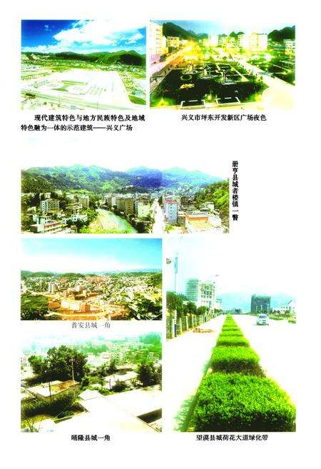 《黔西南布依族苗族自治州志城乡建设志》.pdf电子版_贵州省志预览图3