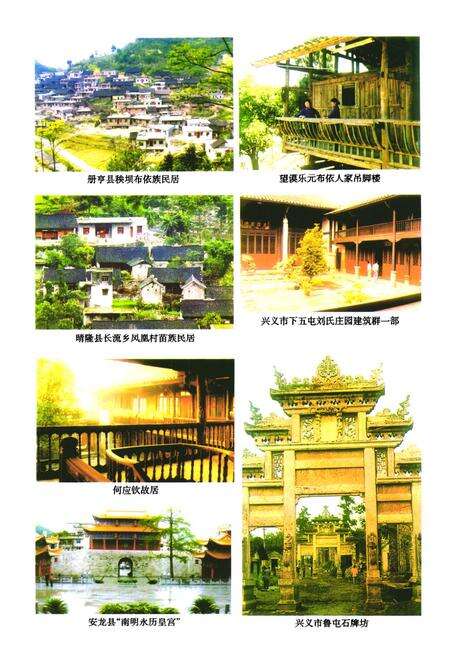 《黔西南布依族苗族自治州志城乡建设志》.pdf电子版_贵州省志预览图4