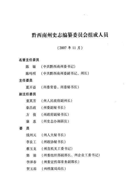 《黔西南布依族苗族自治州志邮电志》.pdf电子版_贵州省志预览图2