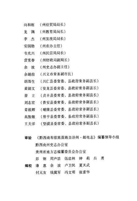 《黔西南布依族苗族自治州志邮电志》.pdf电子版_贵州省志预览图3