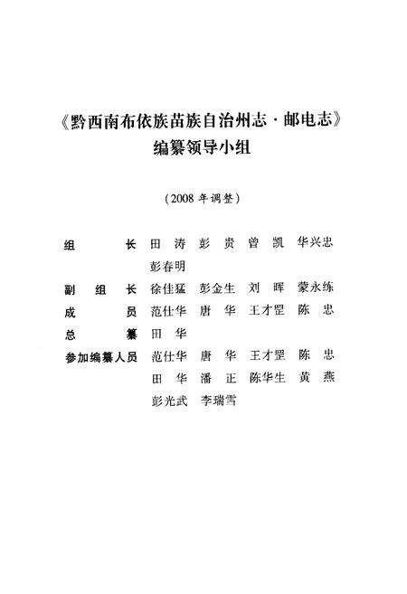 《黔西南布依族苗族自治州志邮电志》.pdf电子版_贵州省志预览图5