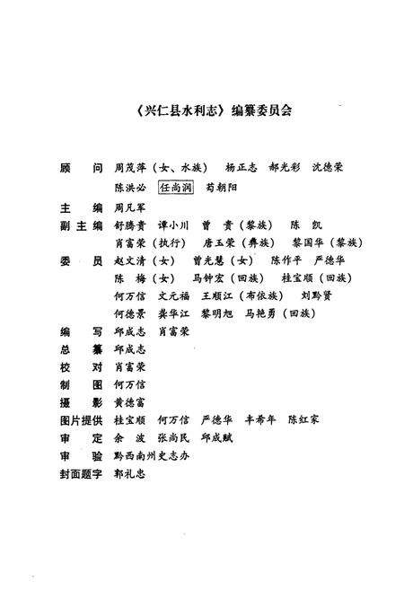 《兴仁县水利志》.pdf电子版_贵州省志预览图2