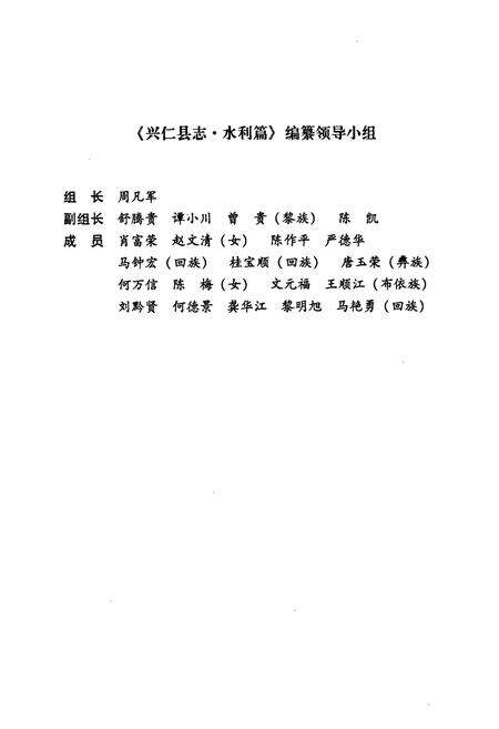 《兴仁县水利志》.pdf电子版_贵州省志预览图3