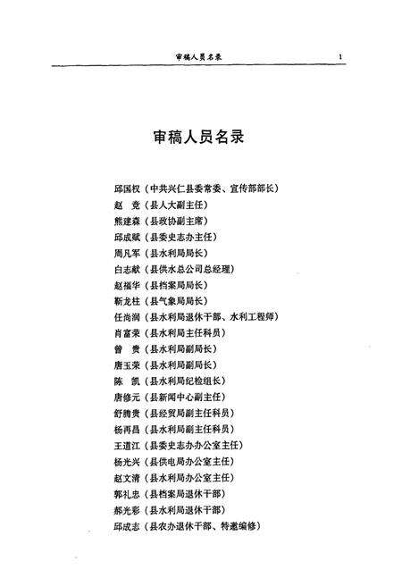 《兴仁县水利志》.pdf电子版_贵州省志预览图4