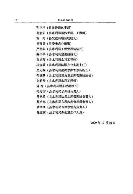 《兴仁县水利志》.pdf电子版_贵州省志预览图5