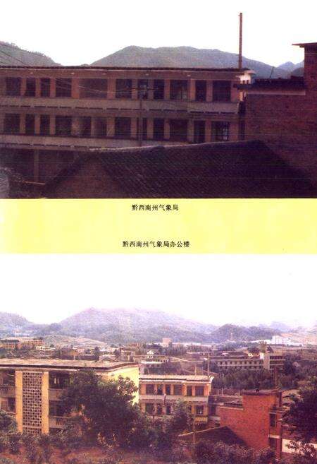 《黔西南布依族苗族自治州志 气候志》.pdf电子版_贵州省志预览图2