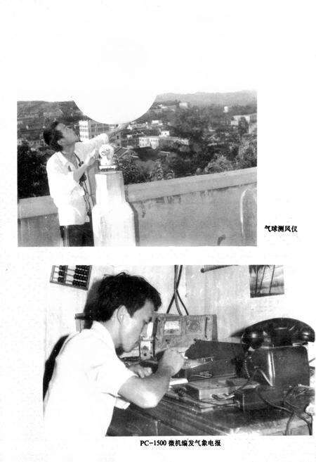 《黔西南布依族苗族自治州志 气候志》.pdf电子版_贵州省志预览图5