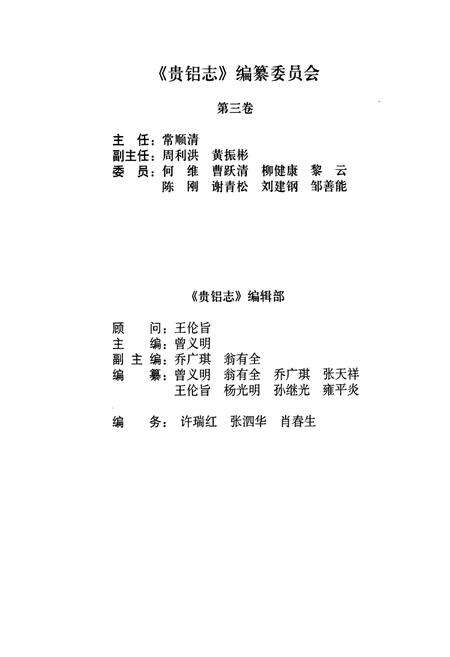 《贵铝志 第三卷(2002-2007)》.pdf电子版_贵州省志预览图2