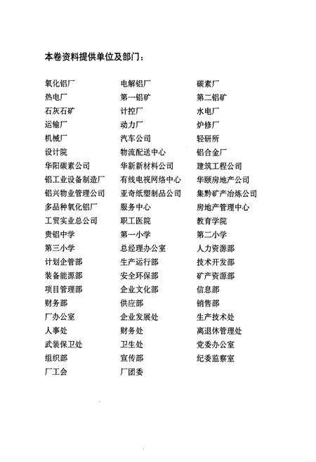 《贵铝志 第三卷(2002-2007)》.pdf电子版_贵州省志预览图4