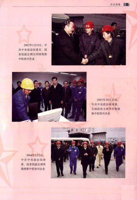 《贵铝志 第三卷(2002-2007)》.pdf电子版_贵州省志预览图5