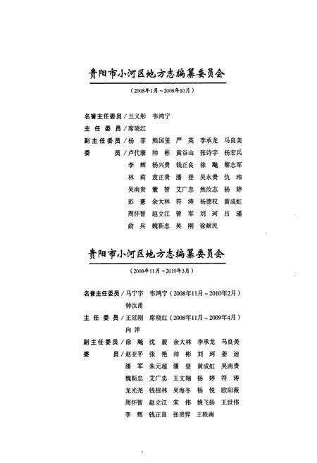 《经济技术开发区志(1993~2008)》.pdf电子版_贵州省志预览图2