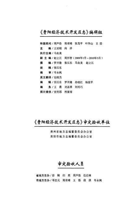 《经济技术开发区志(1993~2008)》.pdf电子版_贵州省志预览图4