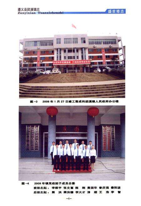 《遵义县团溪镇志》.pdf电子版_贵州省志预览图4