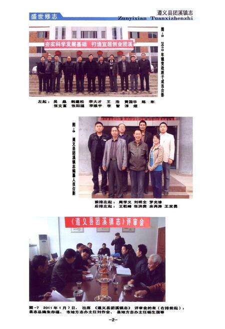 《遵义县团溪镇志》.pdf电子版_贵州省志预览图5