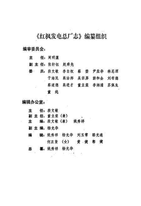 《红枫发电总厂志(1958-1988)》.pdf电子版_贵州省志预览图2