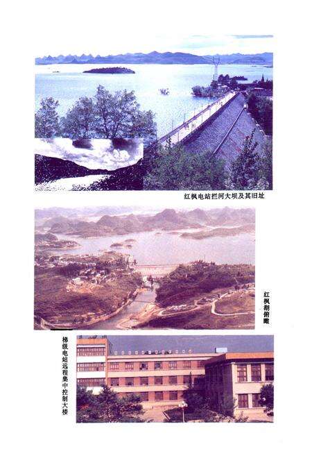 《红枫发电总厂志(1958-1988)》.pdf电子版_贵州省志预览图3