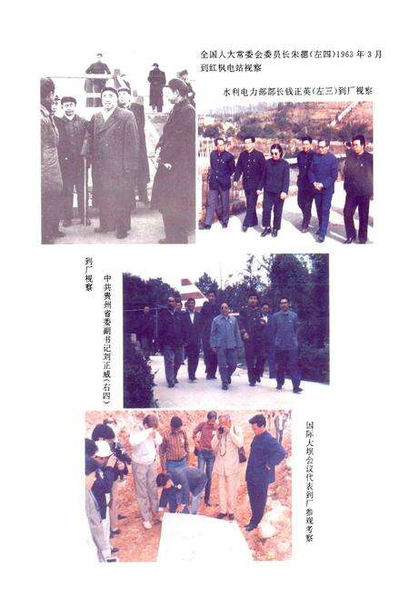 《红枫发电总厂志(1958-1988)》.pdf电子版_贵州省志预览图4