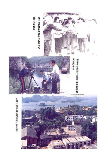 《红枫发电总厂志(1958-1988)》.pdf电子版_贵州省志预览图5