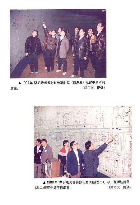 《贵州电力中心调度所志》.pdf电子版_贵州省志预览图2