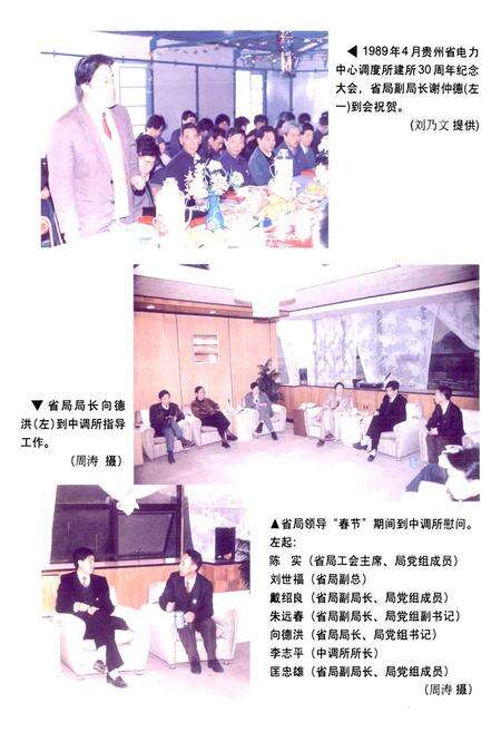 《贵州电力中心调度所志》.pdf电子版_贵州省志预览图3